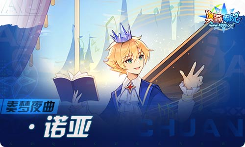 奥奇传说11.26更新 筑梦少年·诺亚