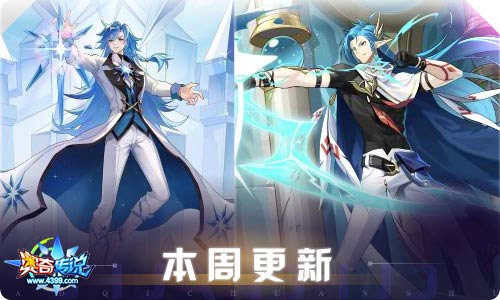 奥奇传说11.26更新 筑梦少年·诺亚