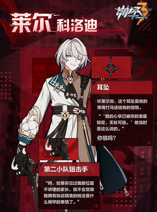 莱尔档案1