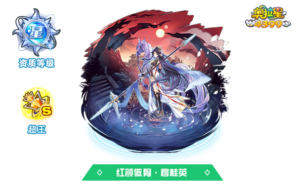 奥拉星红颜傲骨·穆桂英