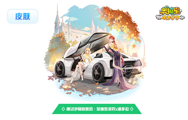 奥拉星拂过伊甸的微风·至臻密涅瓦x潘多拉（皮肤）