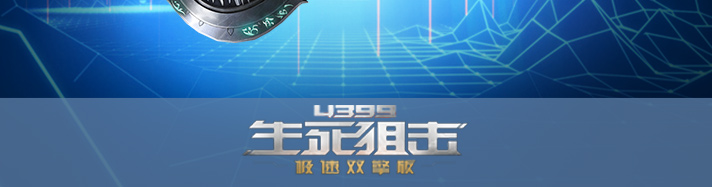 生死狙击风斩