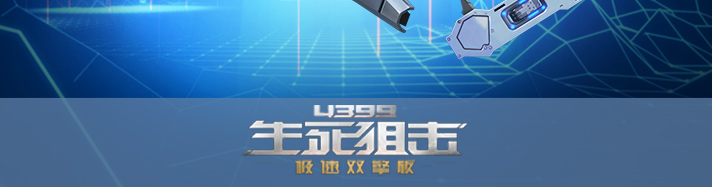 生死狙击超高智能分析器