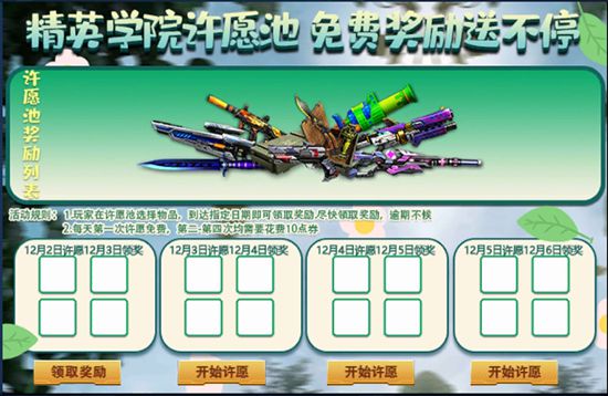 火线精英