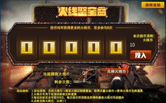 火线精英