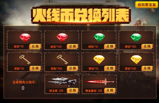 火线精英