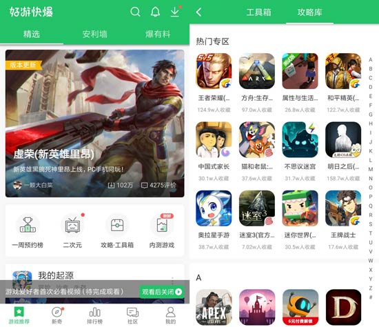快爆界面