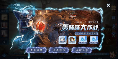 王者荣耀轰隆隆大作战玩法即将上线 12月7日不停机更新