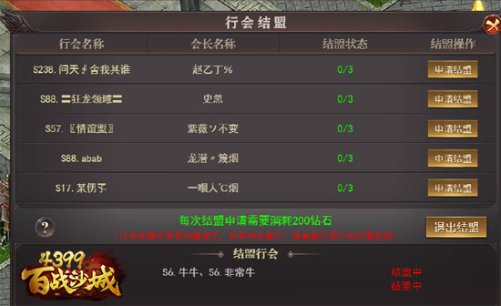 四三九九百战沙城 跨服结盟 歃血为誓