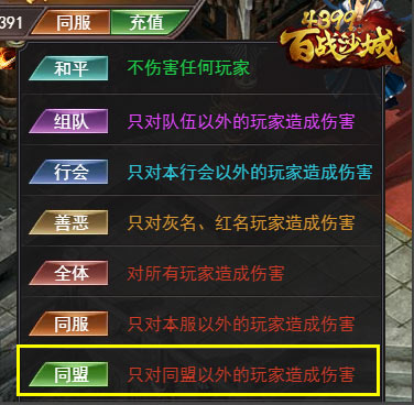 四三九九百战沙城 跨服结盟 歃血为誓
