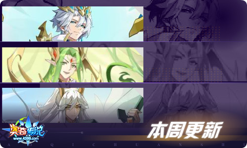 奥奇传说12.10更新 泯神次元·龙尊