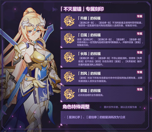 不灭星锚刻印