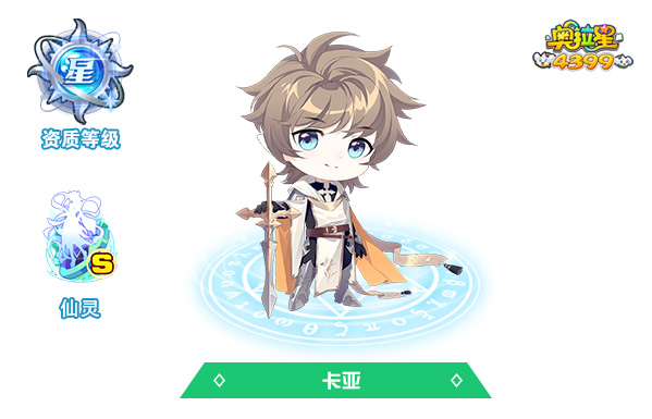 奥拉星卡亚
