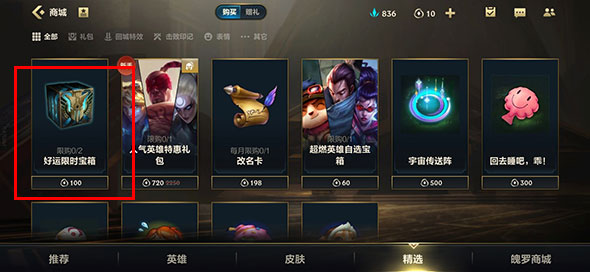 好运限时宝箱位置