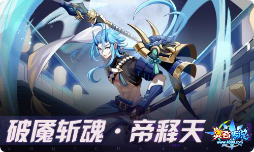 奥奇传说12.17更新 重霄龙皇·帝释天