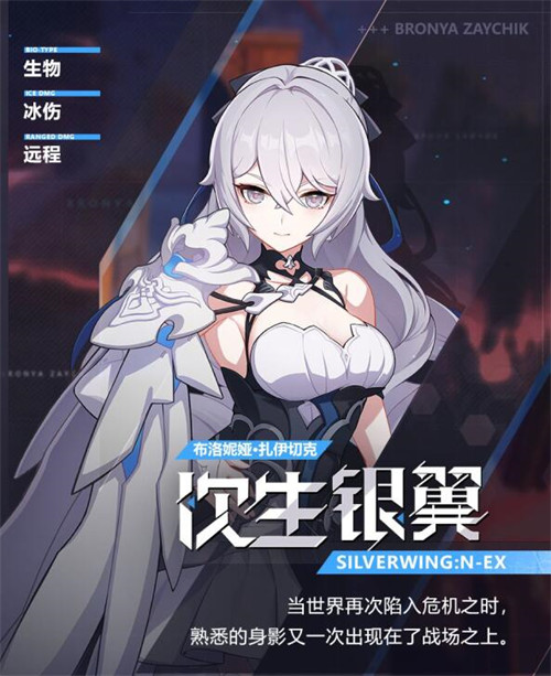 次生银翼