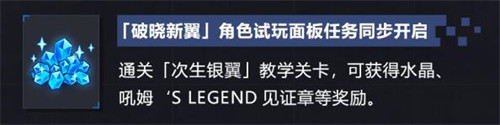角色试玩任务