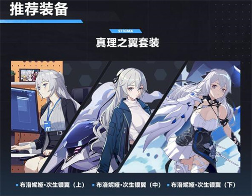 真理之翼套装