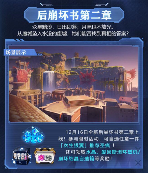 后崩坏书第二章