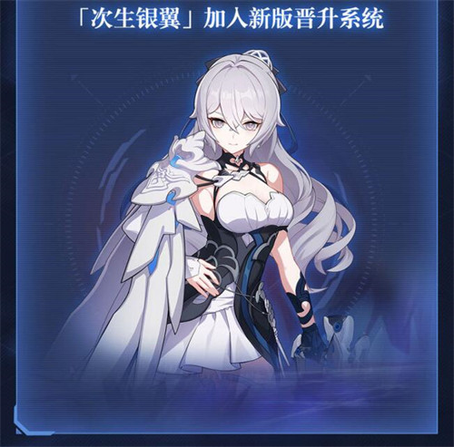 次生银翼加入晋升系统