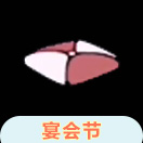光遇圣诞节装扮有哪些 宴会节坐垫怎么获得
