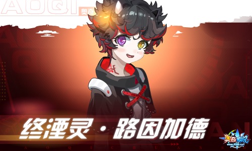 奥奇传说12.24更新 终湮神·路因加德