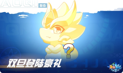 奥奇传说12.24更新 终湮神·路因加德
