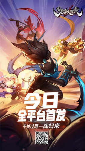 火柴人归来