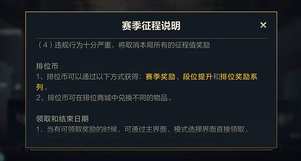 排位币获得方法