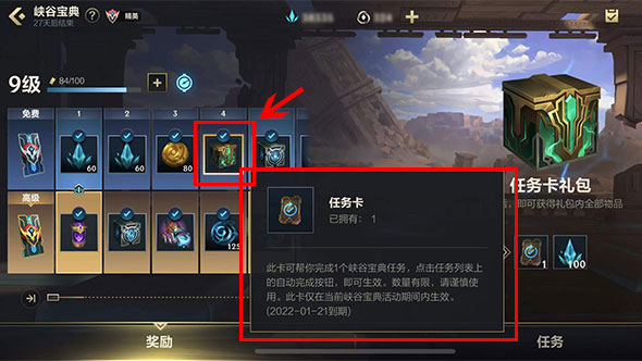 任务卡获得方式