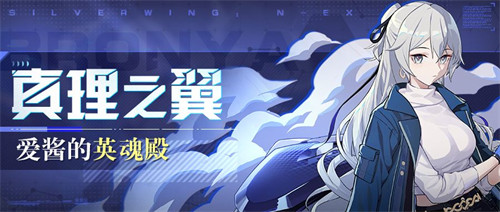 真理之翼