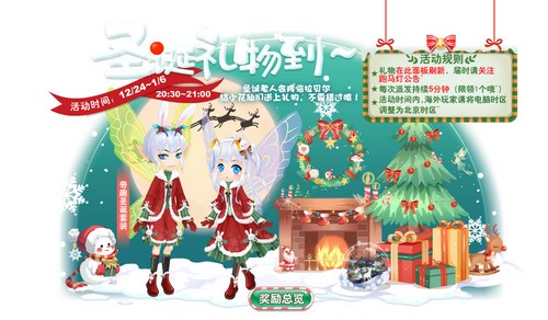 小花仙12月24日活动预告