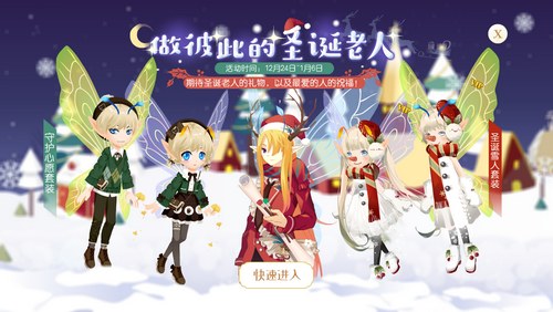 小花仙12月24日活动预告