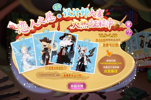 小花仙12月24日活动预告