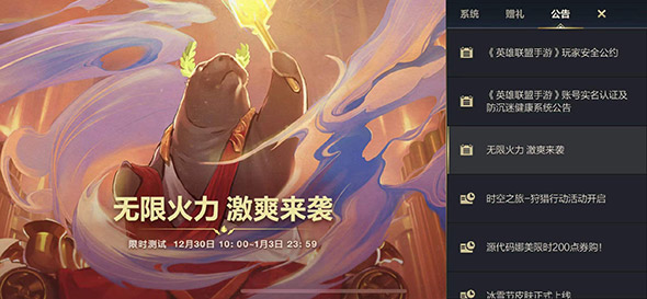 无限火力时间