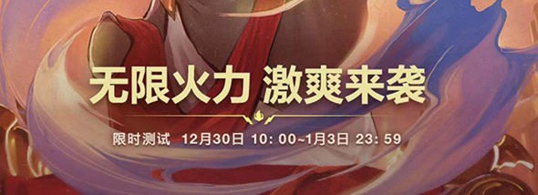 无限火力时间
