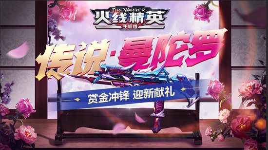 火线精英OL
