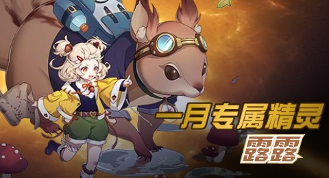 赛尔号12月31日更新攻略汇总 布蕾里克全新登场！