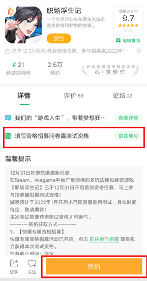 职场浮生记测试招募