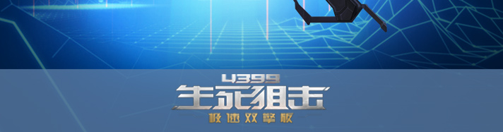 生死狙击风暴
