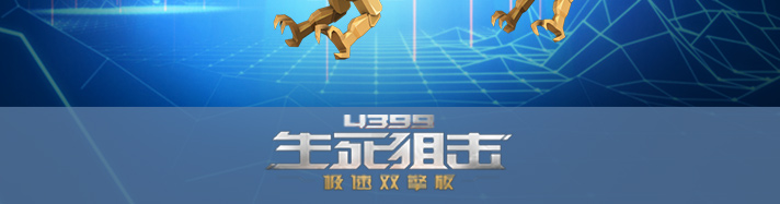 生死狙击焰龙