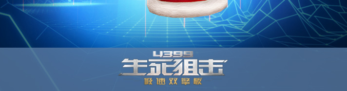 生死狙击圣诞帽