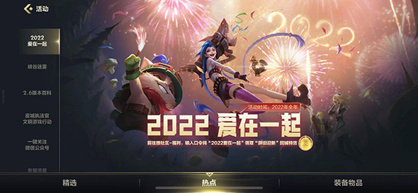 2022 爱在一起