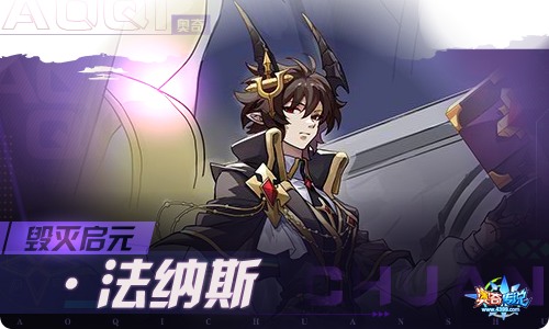 奥奇传说01.07更新 毁灭启元·法纳斯