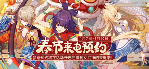 春节来电预约