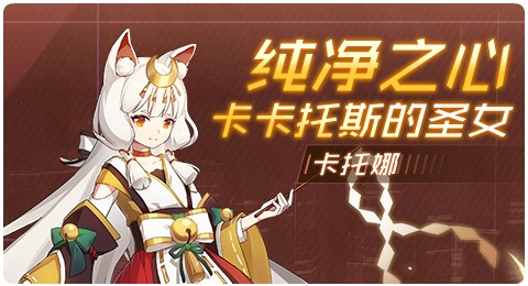 赛尔号01月14日更新攻略汇总 卡托娜全新登场