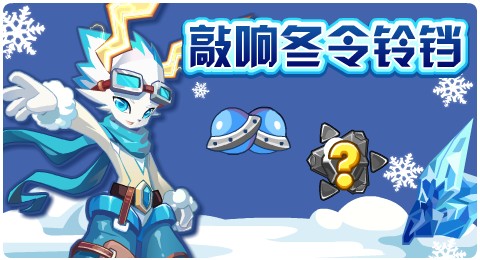赛尔号01月14日更新攻略汇总 卡托娜全新登场