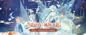 《小花仙》春节档回归活动今日开启!赢新年专属豪礼