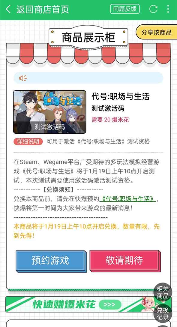 职场浮生记领取步骤2