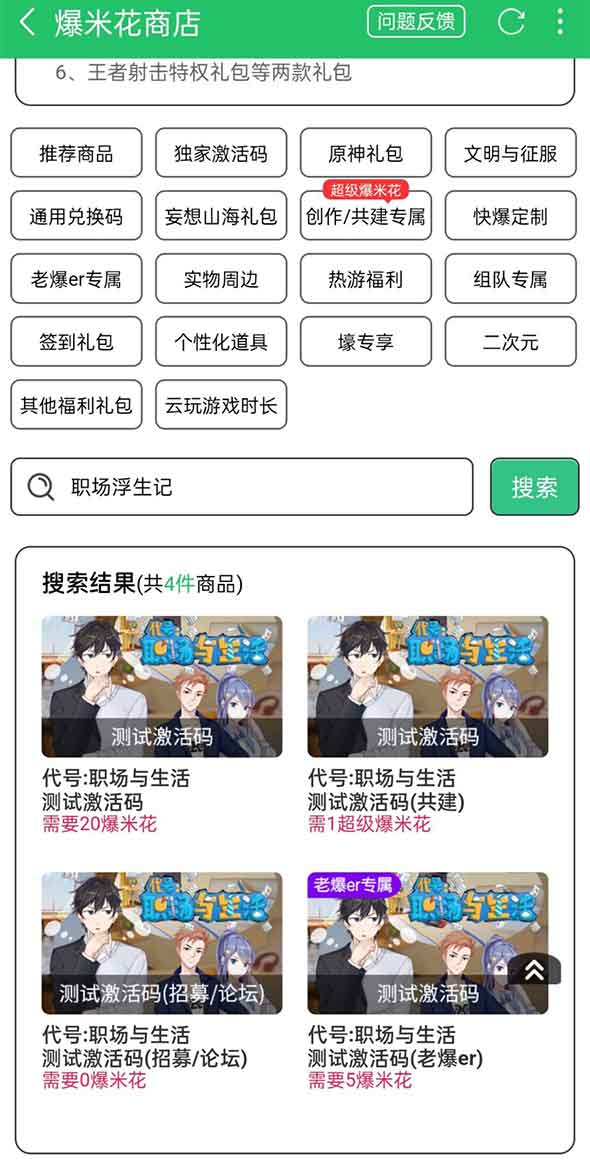 职场浮生记领取步骤1